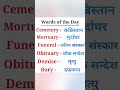 Word meaning daily use #english #wordmeaningpractice #wordmeaningdictionery #dailyuse #vocabulary