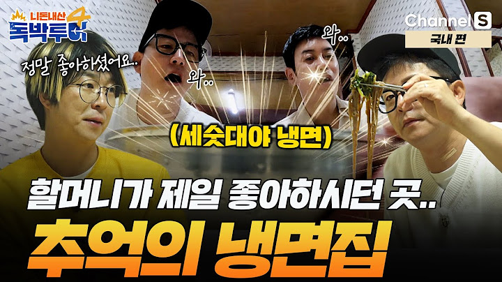 [Ep.7-2] ​​“When I miss Grandma, I always come here” Washbasin Cold Noodle House with Memories of...