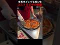世界中どこでも同じ味コストコピザの秘密