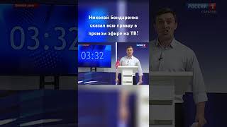 Бондаренко: 3% населения владеют 90% богатств!