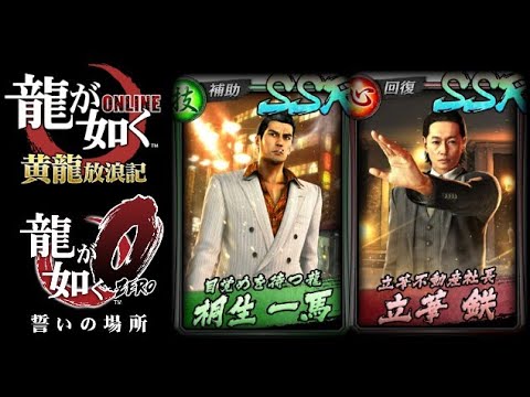 龍が如くオンライン解説 龍が如く0コラボ第五弾で実装された桐生 19 立華の性能を解説 Youtube 龍が如くオンライン解説 龍が如く0コラボ第五弾で実装された桐生 19 立華の性能を解説 Youtube