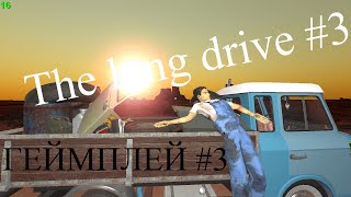 Бункер посреди пустыни | Геймплей #3 | The long drive