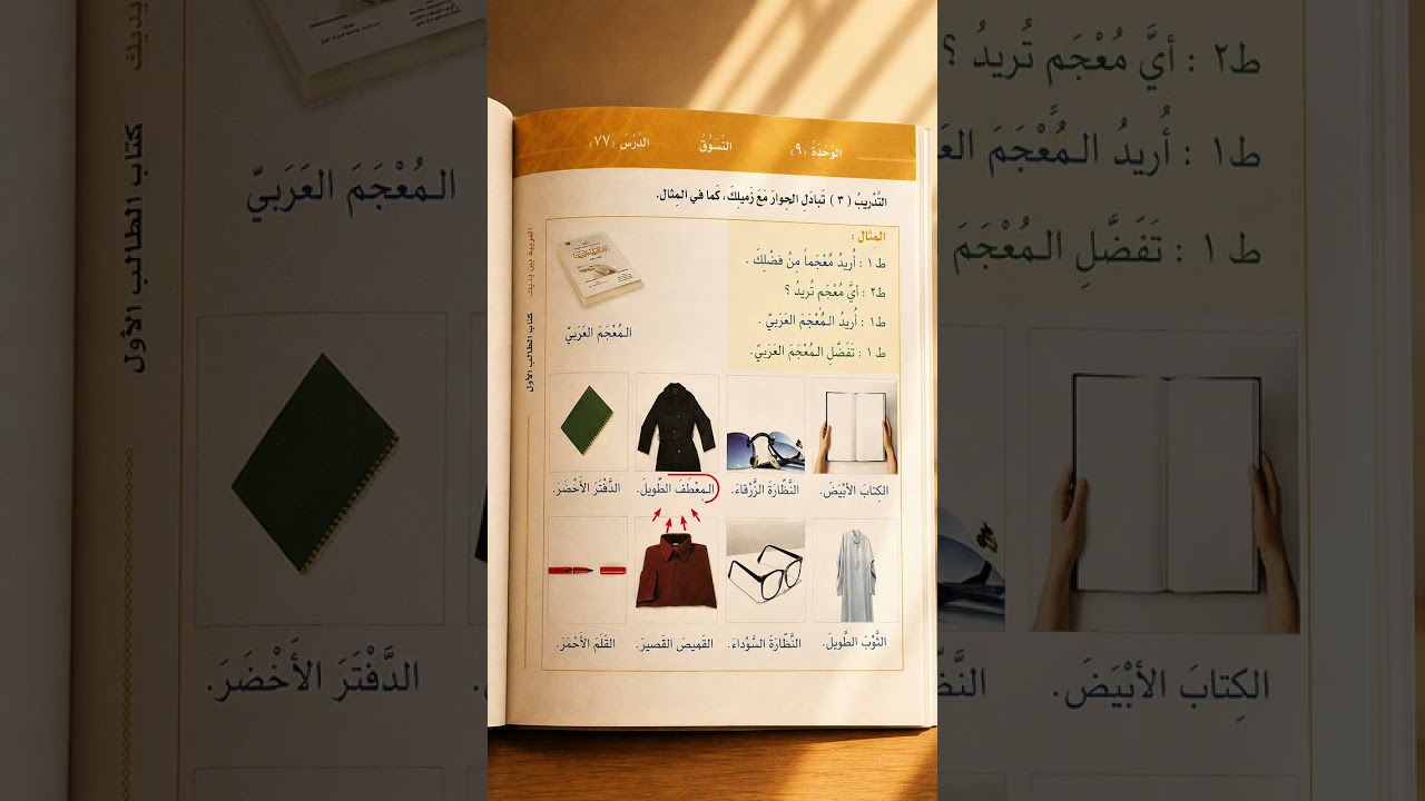 Belajar Bahasa Arab Sehari-hari dari Nol | Al Arabiyah Baina Yadaik
