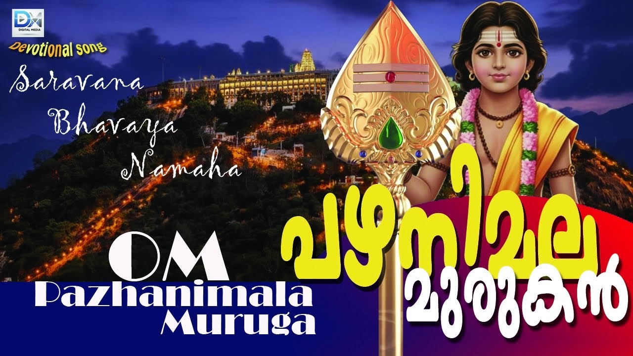 Pazhanimala Murugan (Skanda Shasti Special) - பழனிமலை முருகன்-  ಪಳನಿಮಲೆ ಮುರುಗನ್ - പഴനിമല മുരുകൻ 