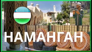 Узбекистан - город Наманган, 2023