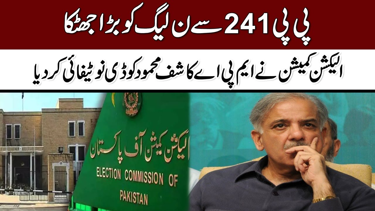 Big Shock To PML-N From PP 241