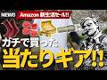 【今が激安】Amazonセールでガチ買いした便利ギア全部見せます【登山・キャンプ神アイテム18選】