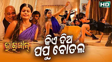 Kia Dia Mote Papu Botala - Odia Item Song | New Film - Bhaijan | Suraj & Manvi | Sidharth TV