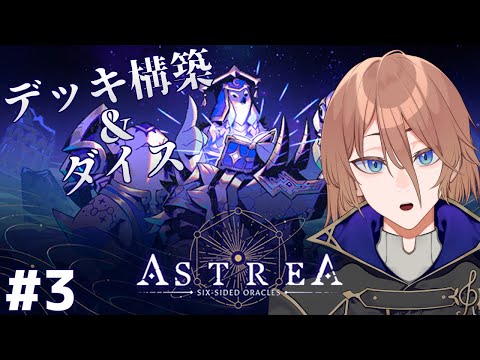 【Astrea】#3 癖強サメくんでクリアしたい【土亜音レグ】