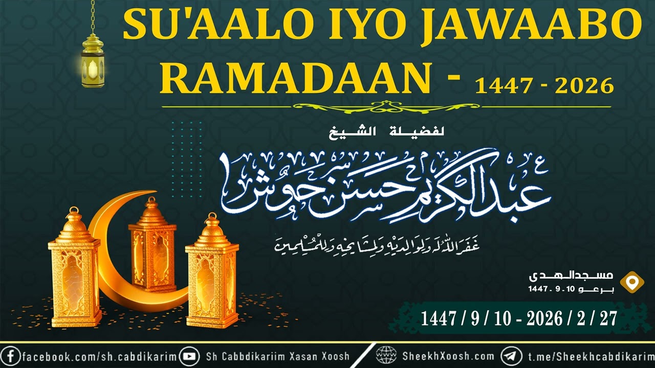Su'aalo iyo Jawaabo Ramadaan -¹⁴⁴⁷ - ²⁰²⁶┇► Sh. Cabdulkariim Xasan Xoosh