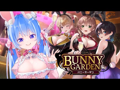 【Steam売上トップ┆バニーガーデン🐰】凛ちゃん攻略🍋初見さんコメ歓迎ෆ˚*【 甘神 ここ┆個人Vtuber 】4/22㈪20:30~