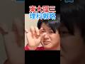 東大理三、理科戦略【雷獣切り抜き】