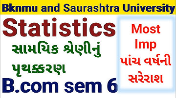 B.com sem 6 l statistics l Gujarati medium l રોકડ સામયિક શ્રેણી નું પૃથક્કરણ