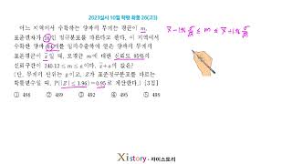 2023 October High School Senior Mock Exam Math Question 26 (Probability and Statistics)