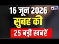 TOP 25 News Nonstop: महाराष्ट्र के धुले में लगी भीषण आग | Mumbai | Breaking