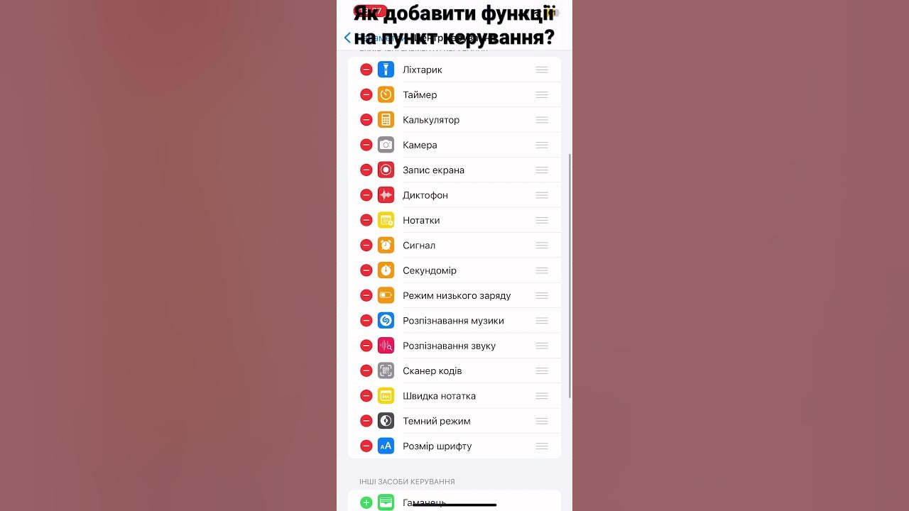 Як добавити функції на пункт керування на IOS? #apple #ios # ...
