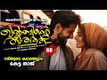    khalbinte theerathu part 66 shahul malayil story shamseena firoz  