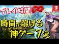 【Switch/Switch2】圧倒的ボリューム！年末年始に遊ぶべき時間が溶ける神ゲー７選！【ニンテンドースイッチ最新おすすめソフト】