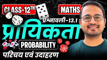 L-1, परिचय एवं उदाहरण, प्रश्नावली-13.1, प्रायिकता | Probability | Class-12th Maths | कक्षा-12 गणित