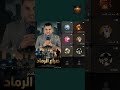 لايف مباشر الان وشطا يتحدث عن الفساد واخبار التيك توك 