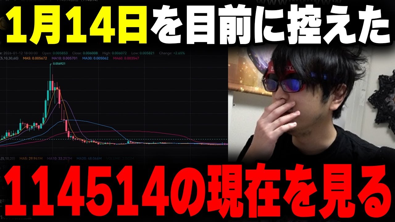 お取引中 Oniya, looking at the current status of 114,514 coins ahead of the