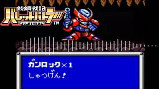 【REMIX】銃鋼戦記バレットバトラー「きょうしゅう！ガンロック」