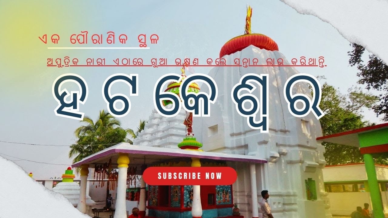 ATRI HOT SPRING WATER // HATAKESWAR TEMPLE KHORDHA // BAGHAMARI ATRI