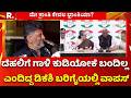 DK Shivakumar On Delhi Visit: ದೆಹಲಿಗೆ ಗಾಳಿ ಕುಡಿಯೋಕೆ ಬಂದಿಲ್ಲ ಎಂದಿದ್ದ ಡಿಕೆಶಿ ಬರಿಗೈಯಲ್ಲಿ ವಾಪಸ್