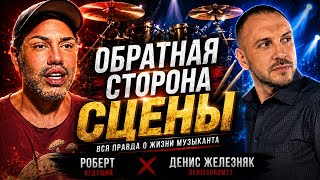 В гостях Денис Железняк screenshot 5