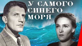 У самого синего моря (1935) Полная версия