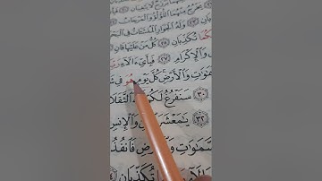 إجابات لأوجه الوقف على صحيح الآخر  من سورة الرحمن