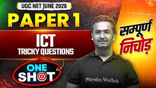 UGC NET Paper 1 | UGC NET 2026 ICT Tricky Questions for June 2026 | UGC NET Paper 1 #pwugcnet screenshot 4