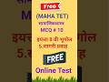 इयत्ता 8वी भूगोल धडा 5 सागरी प्रवाह | #freeonlinetest | #mahatet | #geographymcq