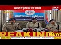हल्द्वानी में पुलिस का बड़ा खुलासा | अंतरराज्यीय शातिर चोर गिरफ्तार