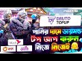 পানির দামে ডায়মন্ড টপ আপ করুন 😍FREE FIRE DIAMOND TOP UP BKASH NAGAD | FF DIAMOND TOP UP Bangladesh