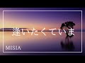 【音楽療法士が歌う】MISIA「逢いたくていま」テレビドラマ 「JINー仁ー」主題歌 感動 泣ける 女性 元保育士 が歌う カバー by hikari