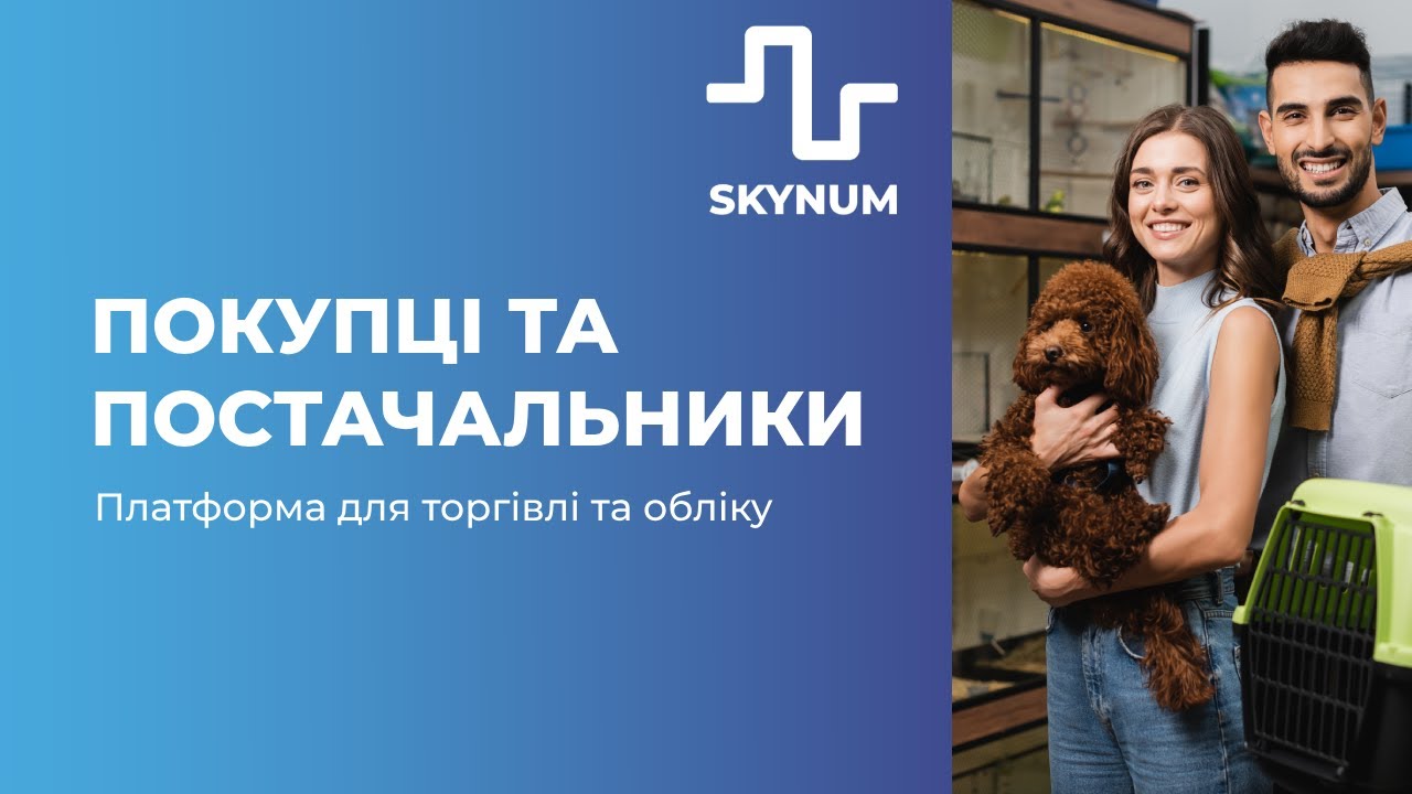 Контрагенти - покупці та постачальники