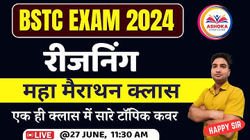 Bstc 2024 | BSTC 2024 Reasoning Maha Marathon Class |रीजनिंग महा मैराथन क्लास | Bstc Reasoning Class
