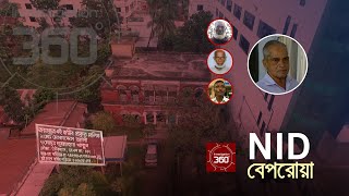 NID বেপরোয়া | Investigation 360 Degree | EP 347 | Jamuna TV