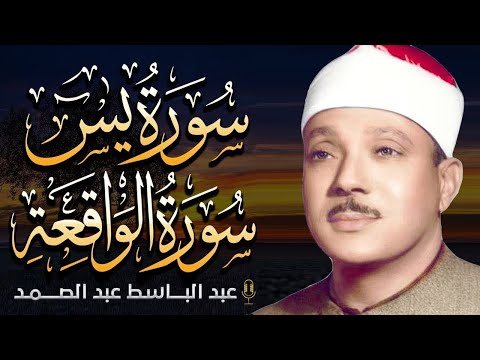 قرآن الصباح سورة يس والواقعة مباشر شغلها بنية تيسير الأمور وجلب الرزق وقضاء الدين بأذن الله