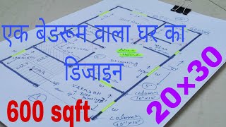 600 square feet morden house plan design|| 20×30 ghar ka naksha|| 20*30 house plan design 1 bedroom|