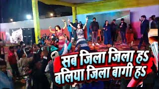 Download Lagu Mahi manisha ka arkesta | @mahimanisha3644 sab jila jila ha balliya jila bagi h MP3 Download Lagu Mahi manisha ka arkesta | @mahimanisha3644 sab jila jila ha balliya jila bagi h MP3