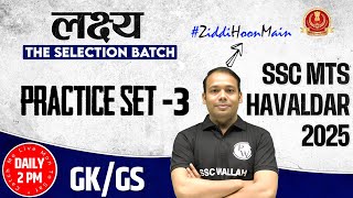 SSC MTS GK GS 2025 | SSC MTS GK GS Previous Year Questions | SSC MTS GK GS Classes 2025 | SSC Wallah