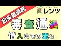 【シティクレジットレンツ】「超多重債務」で審査通過!借入までの流れを紹介