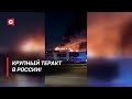 Зверские убийства в Москве! | Лукашенко осудил нападавших | Что известно о страшном теракте в РФ? image