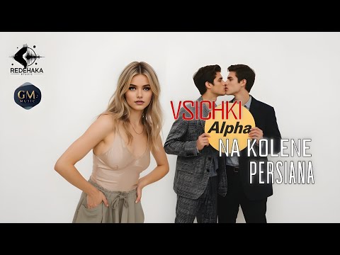 Persiana - Vsichki Alpha na kolene / Персияна - Всички Алфа на колене | Official Audio 2025