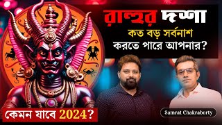 Astrology In Relationships | Arijit Chakraborty With Samrat Chakraborty | How 2024 Is Going To Be?