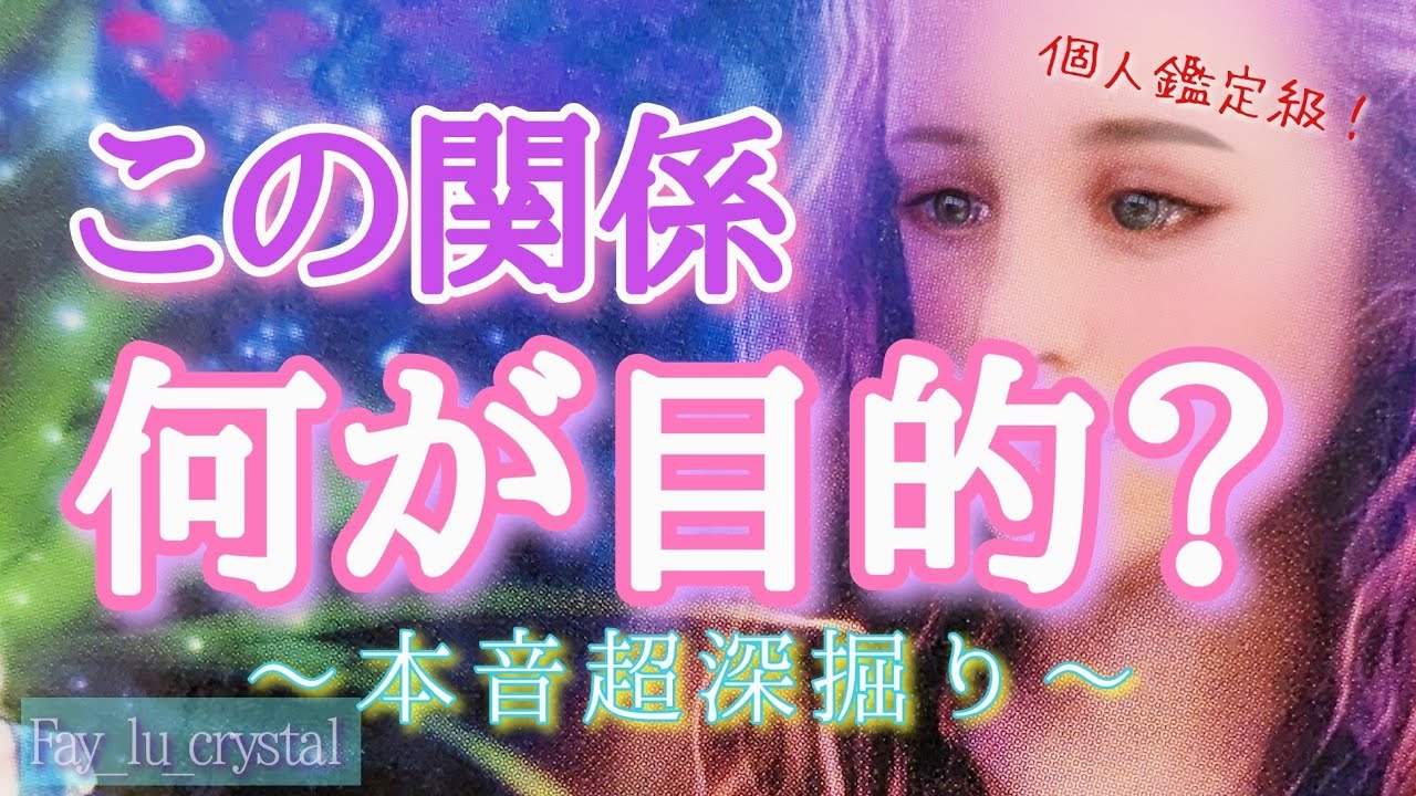 お相手さんの切ない本音伝えます🥲❤️超深掘りリーディング🔥