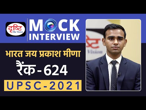 Bharat Jai Prakash Meena - 624, UPSC 2021 | Hindi Medium | Mock Interview | Drishti IAS