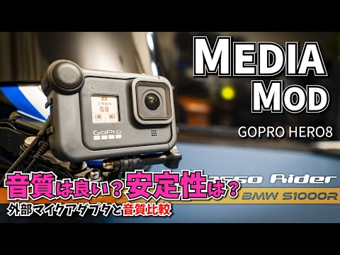            GOPRO HERO8 MEDIA MOD                      BMW S1000R motovlog          